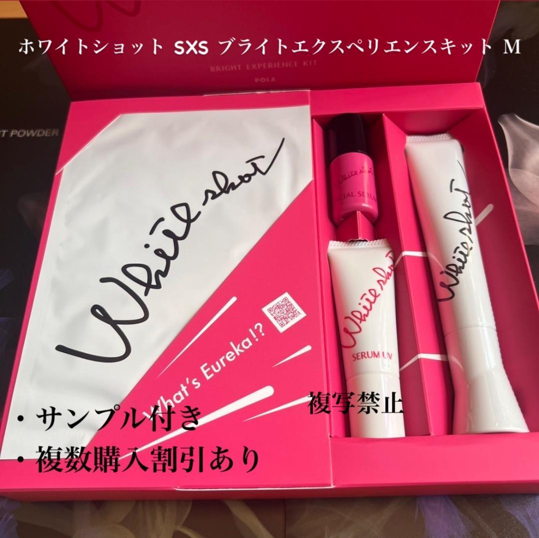 ホワイトショット SXS ブライトエクスペリエンスキット Ｍ ホワイトショット SXS ブライトエクスペリエンスキット M: 商品