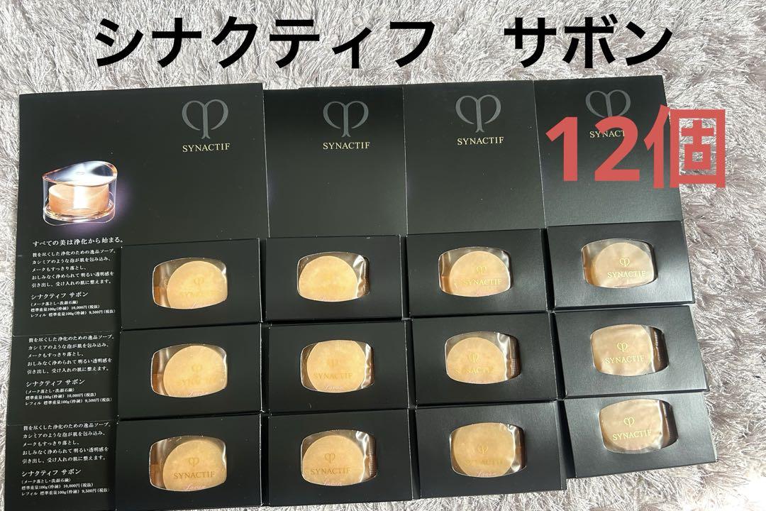 クレ・ド・ポー ボーテ シナクティフ 資生堂 クレドポーボーテ
