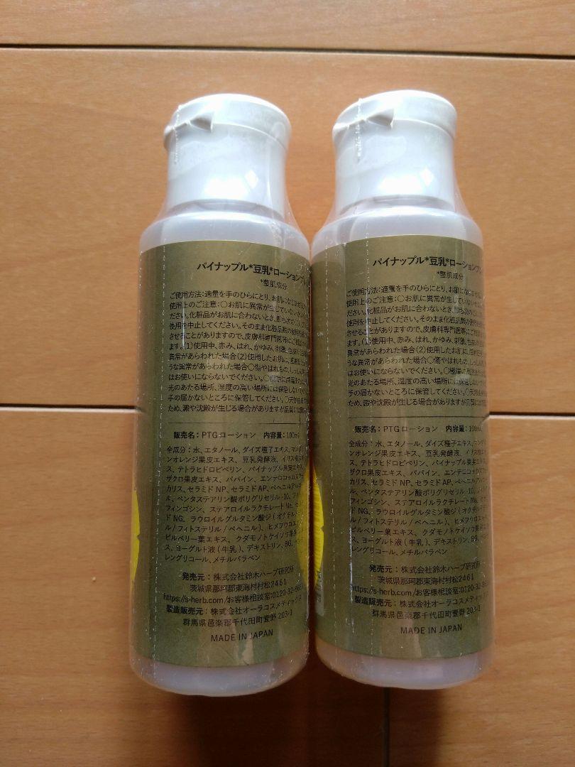 パイナップル豆乳　ローションプレミアム　100ml　2本セット