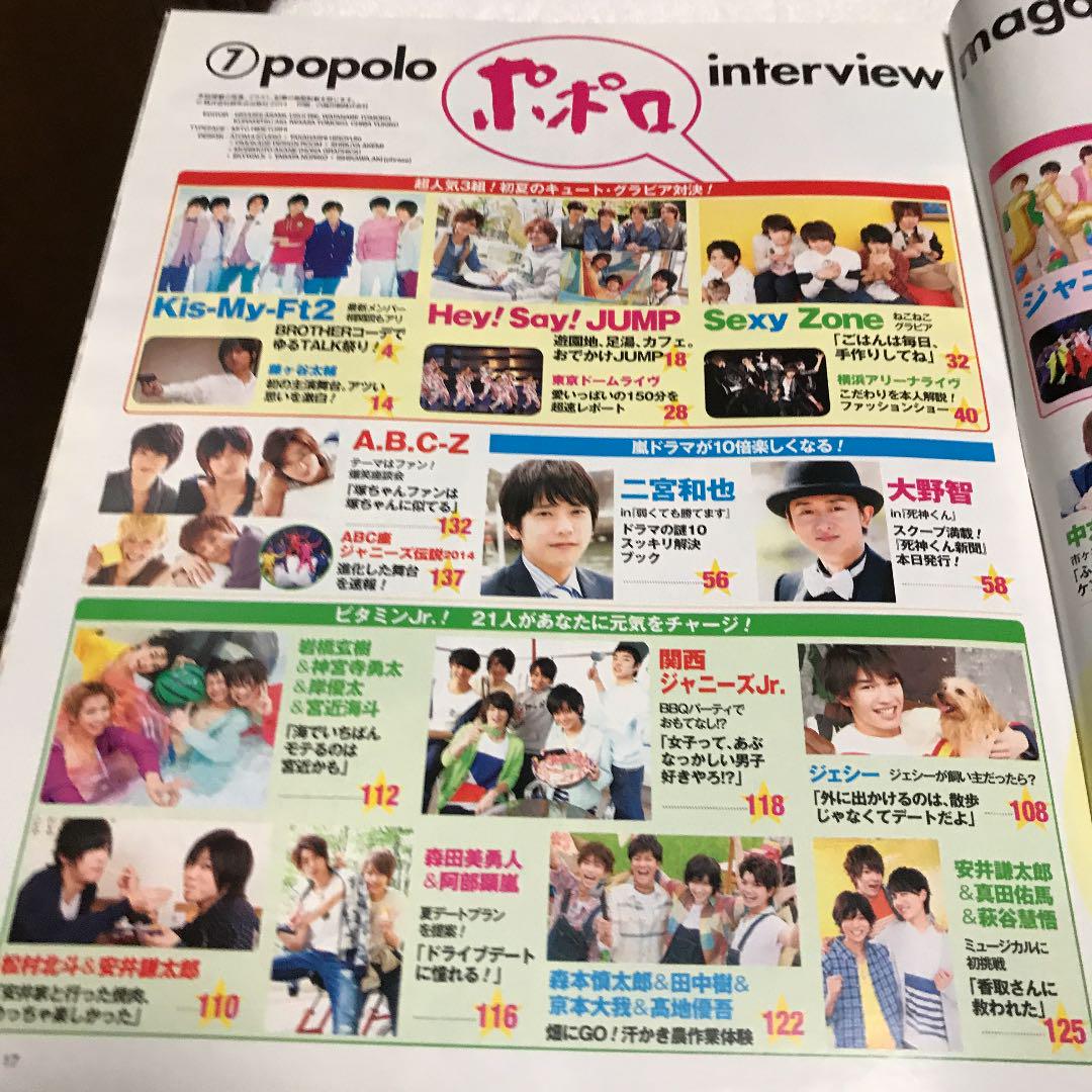 ポポロ2014 ・7月号 - メルカリ