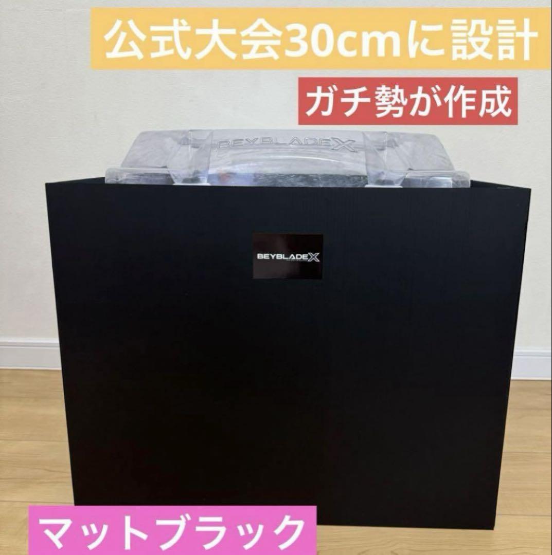 ベイブレードX スタジアム台 折り畳み式 黒　ベイブレードx　スタジアム