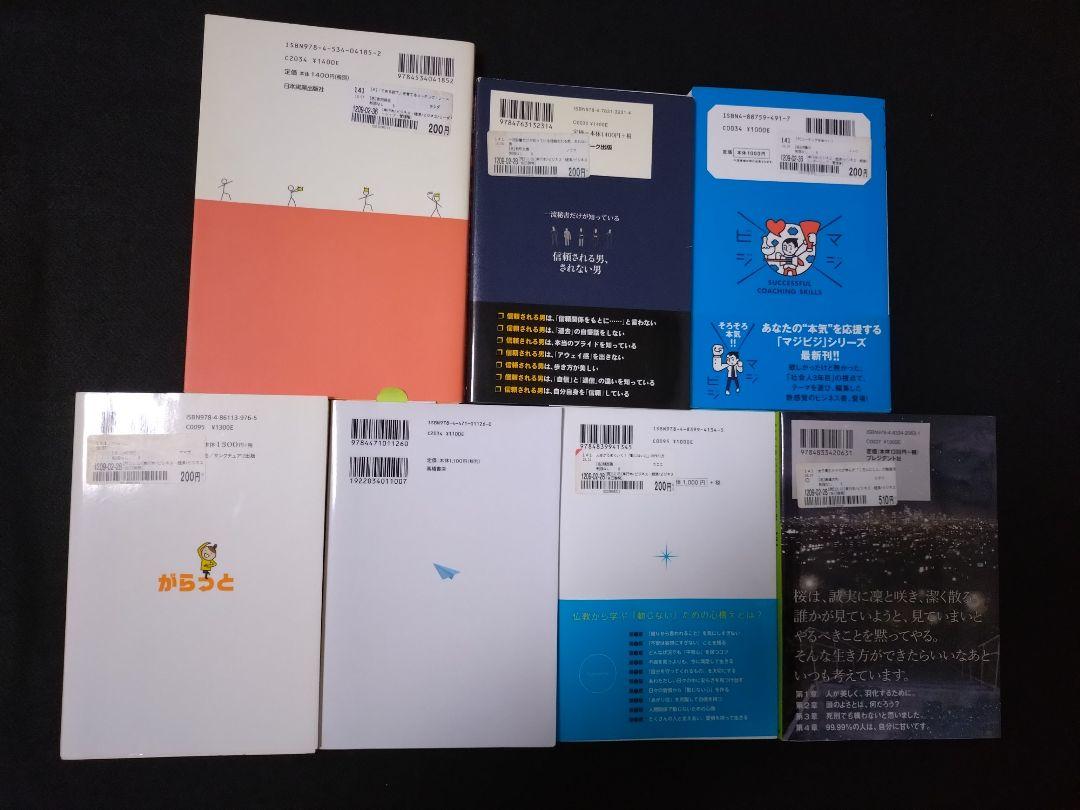 自己啓発本40冊まとめ売り【ビジネス関係本】