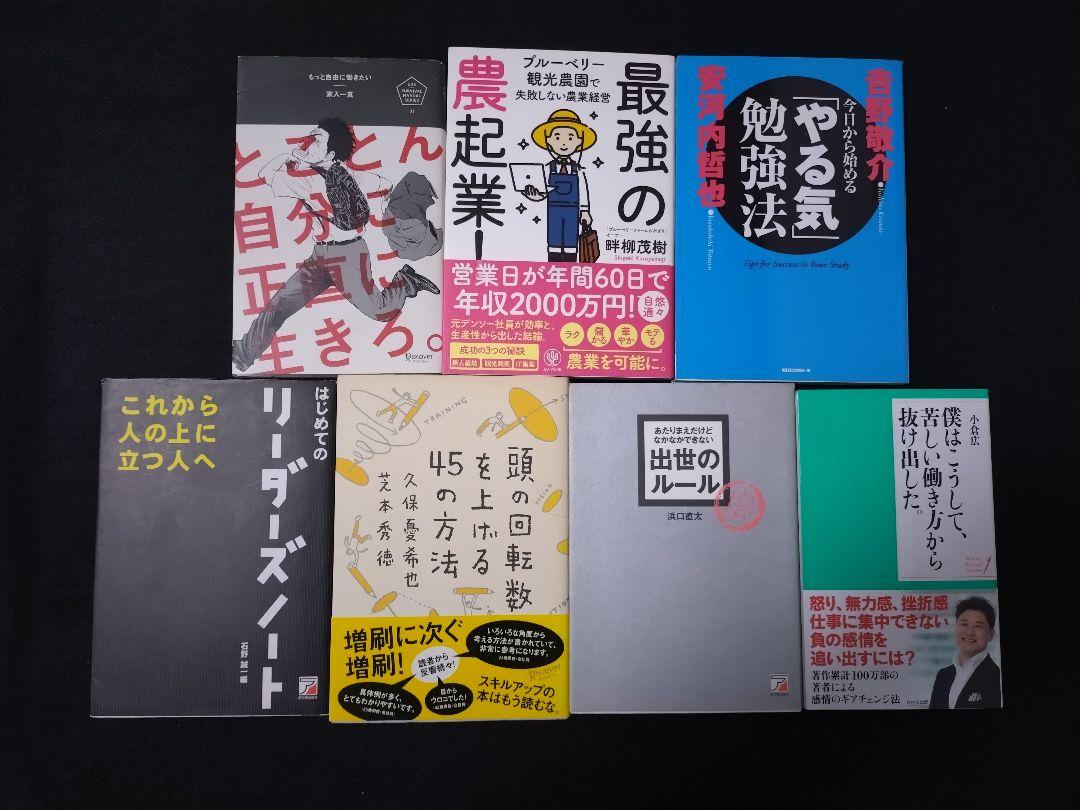 自己啓発本40冊まとめ売り【ビジネス関係本】