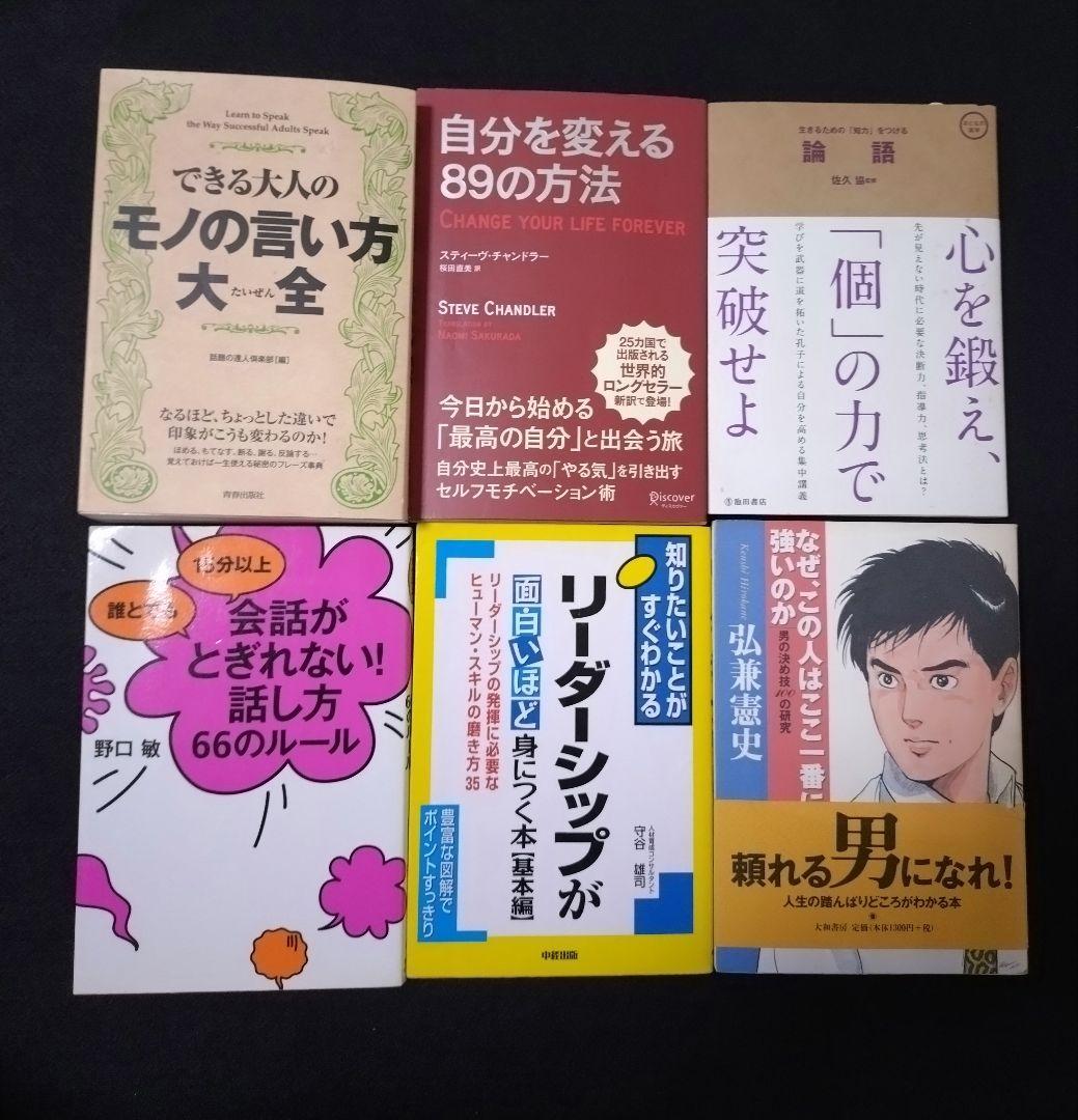 自己啓発本40冊まとめ売り【ビジネス関係本】