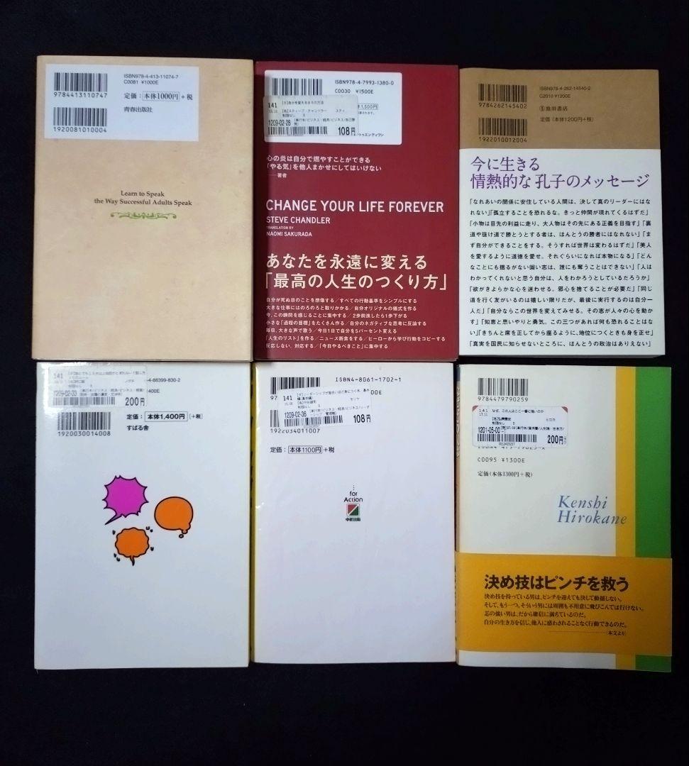 自己啓発本40冊まとめ売り【ビジネス関係本】