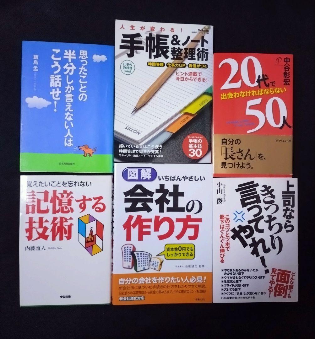 自己啓発本40冊まとめ売り【ビジネス関係本】
