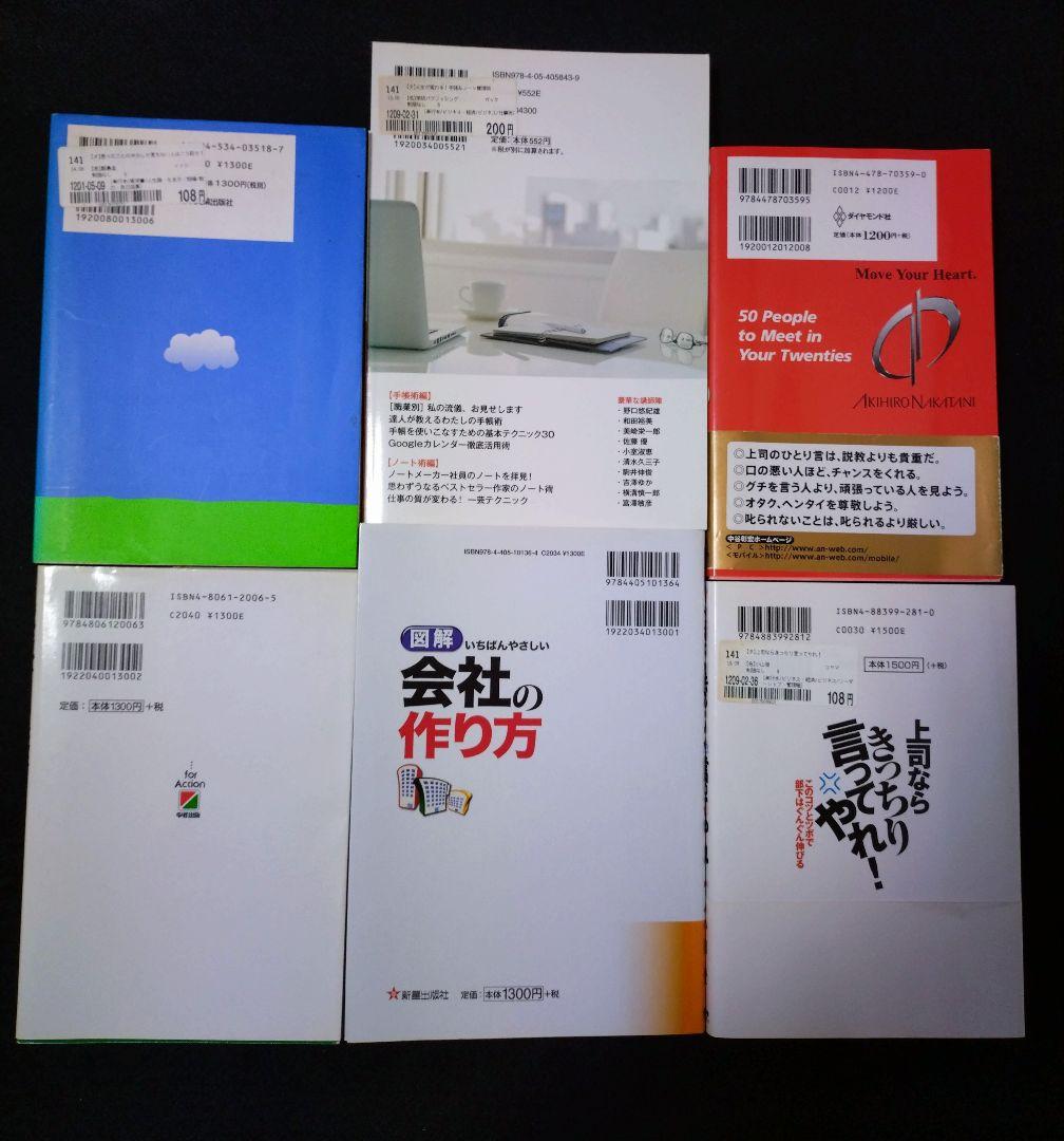 自己啓発本40冊まとめ売り【ビジネス関係本】
