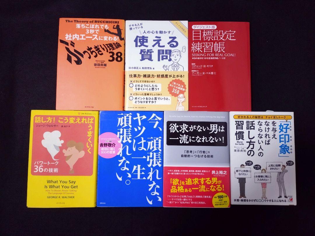 独創的 自己啓発本40冊まとめ売り【ビジネス関係本】 ビジネス・経済