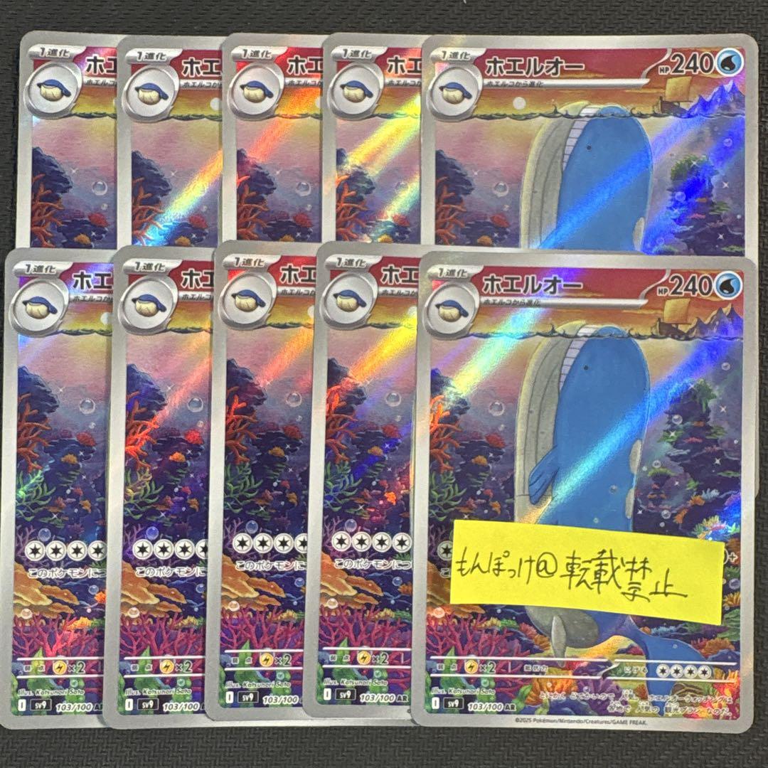ポケモンカード ホエルオー AR まとめ売り - メルカリ