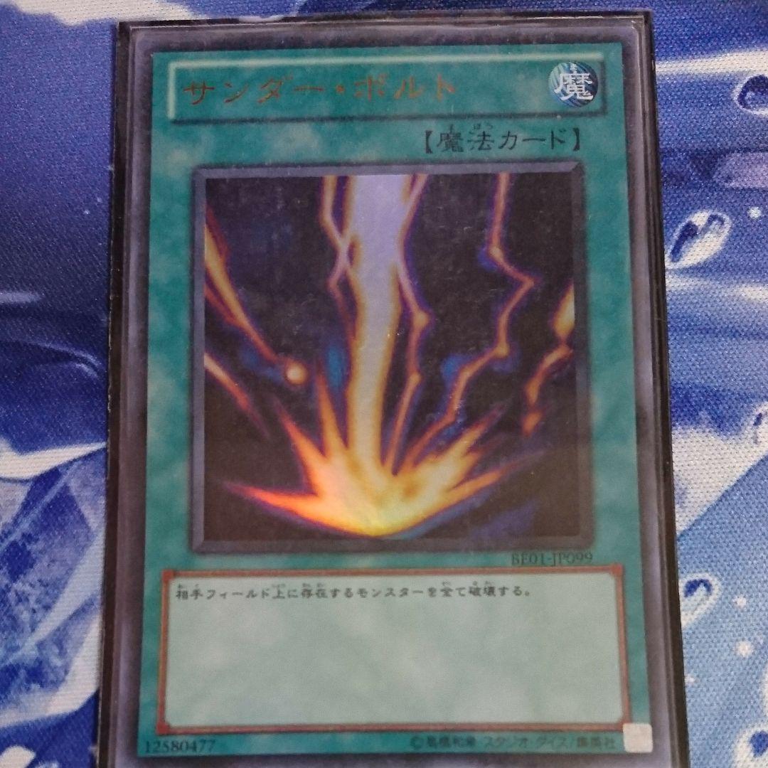 メルカリ 遊戯王 サンダーボルト ウルトラ Be1 Jp114 1 500 中古