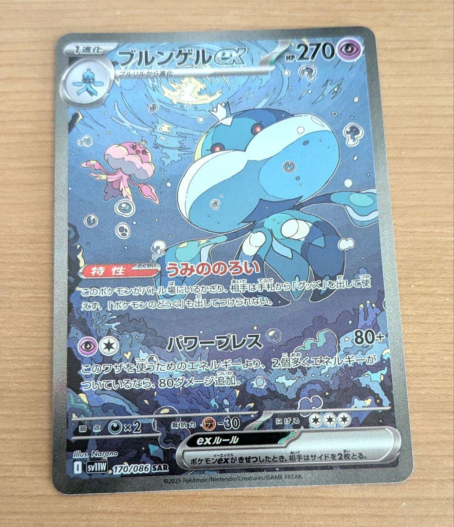ブルンゲルex sv11W 170/086 SAR ホワイトフレア - メルカリ