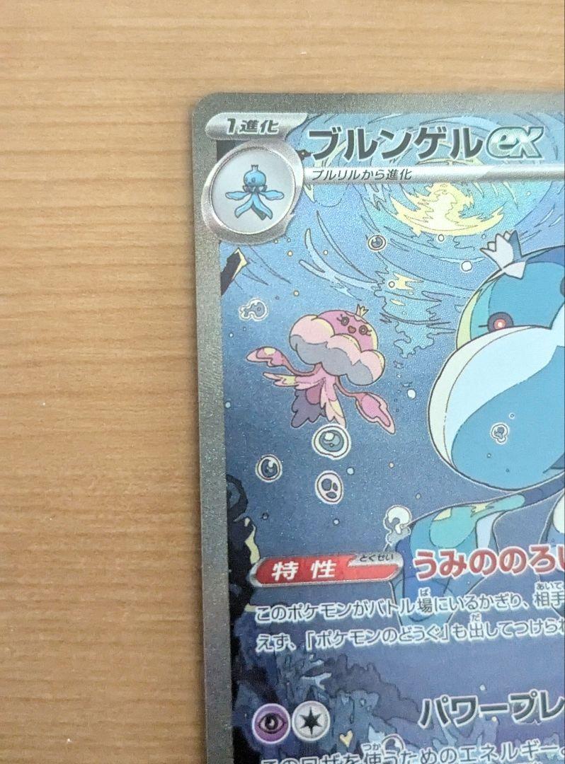 ブルンゲルex sv11W 170/086 SAR ホワイトフレア - メルカリ