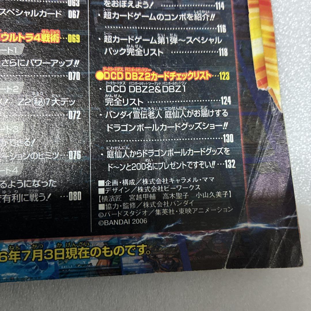 ドラゴンボールZ データカードダス ウルトラガイド－Ⅱ V
