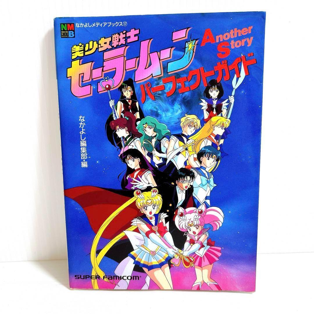 セーラームーン アナザーストーリー 移植 Yahoo!オークション