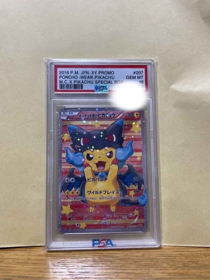 ポンチョを着たピカチュウ（メガリザードンX） PROMO XYシリーズプロモー…