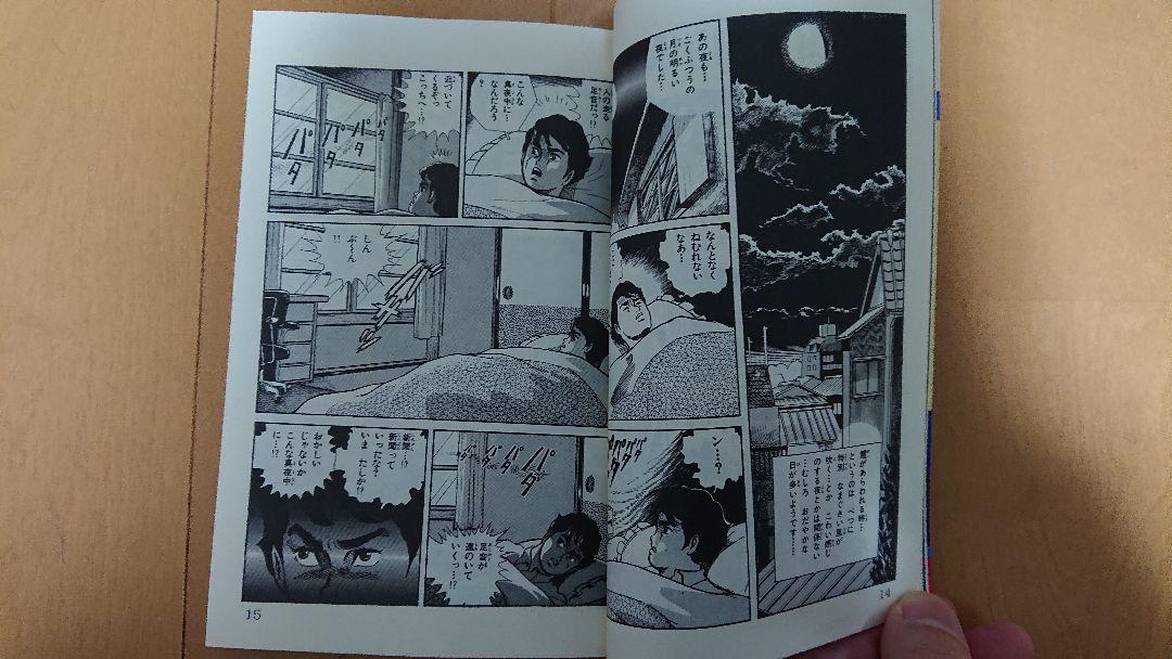 恐怖新聞完全セット つのだじろう キガタガキタ 西条真二 後ろの百太郎 魔子