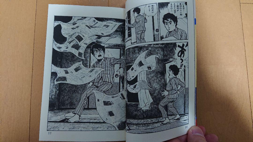 恐怖新聞完全セット つのだじろう キガタガキタ 西条真二 後ろの百太郎 魔子