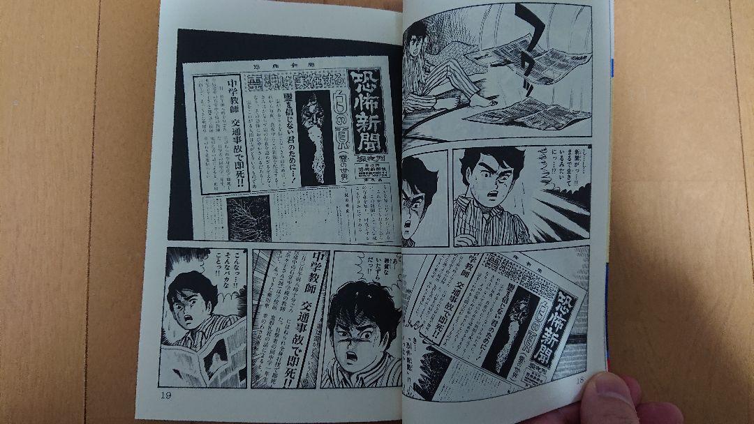 恐怖新聞完全セット つのだじろう キガタガキタ 西条真二 後ろの百太郎 魔子