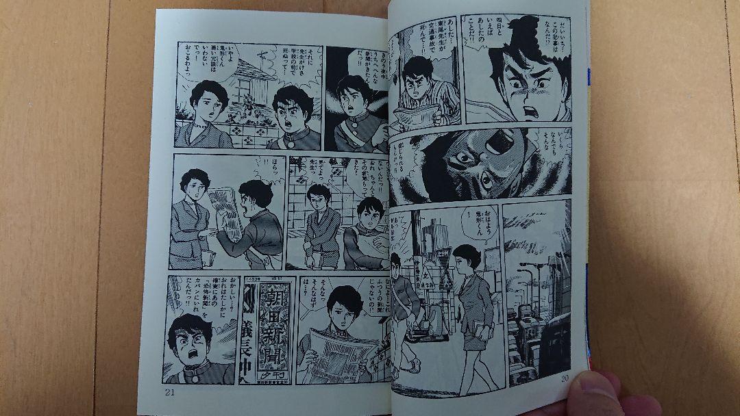 恐怖新聞完全セット つのだじろう キガタガキタ 西条真二 後ろの百太郎 魔子