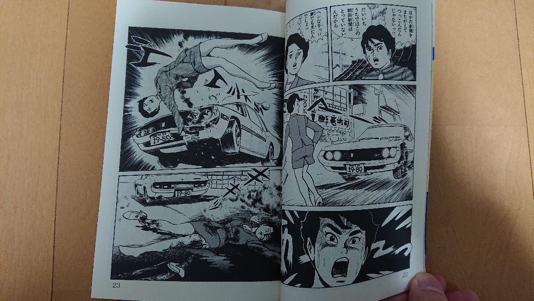 恐怖新聞完全セット つのだじろう キガタガキタ 西条真二 後ろの百太郎 魔子