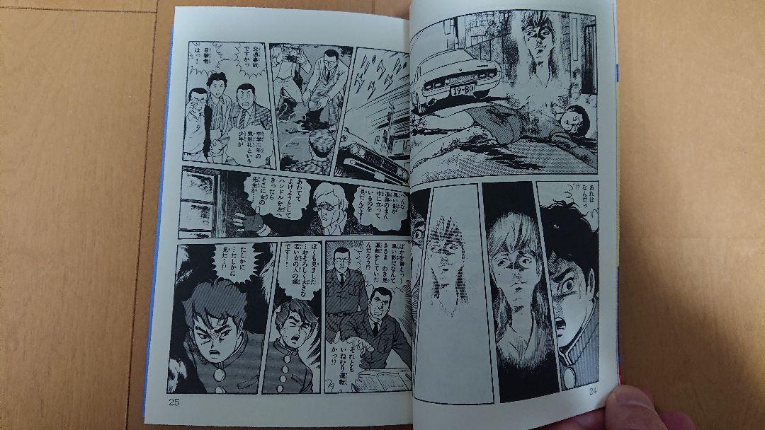 恐怖新聞完全セット つのだじろう キガタガキタ 西条真二 後ろの百太郎 魔子