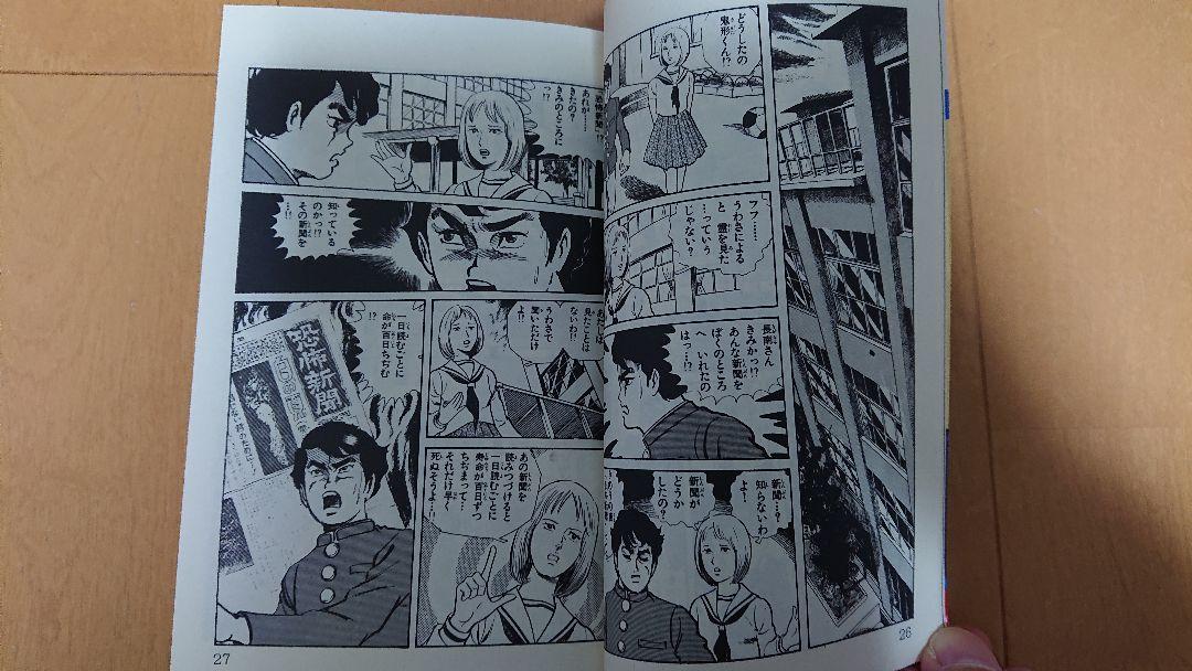 恐怖新聞完全セット つのだじろう キガタガキタ 西条真二 後ろの百太郎 魔子