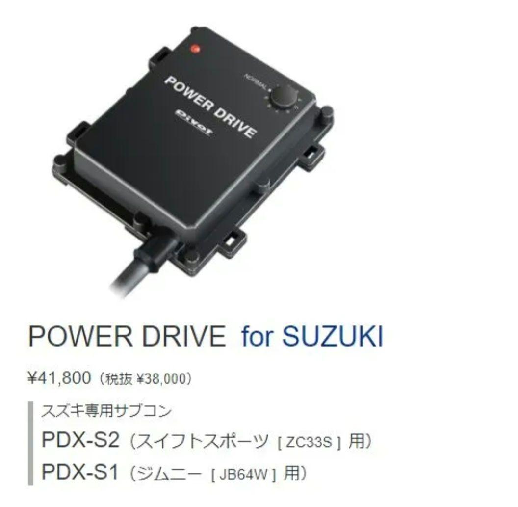 pivot POWER DRIVE スイフトスポーツ用サブコン　PDX-S2 ピボット パワードライブ サブコン [スズキ：スイフトスポーツ