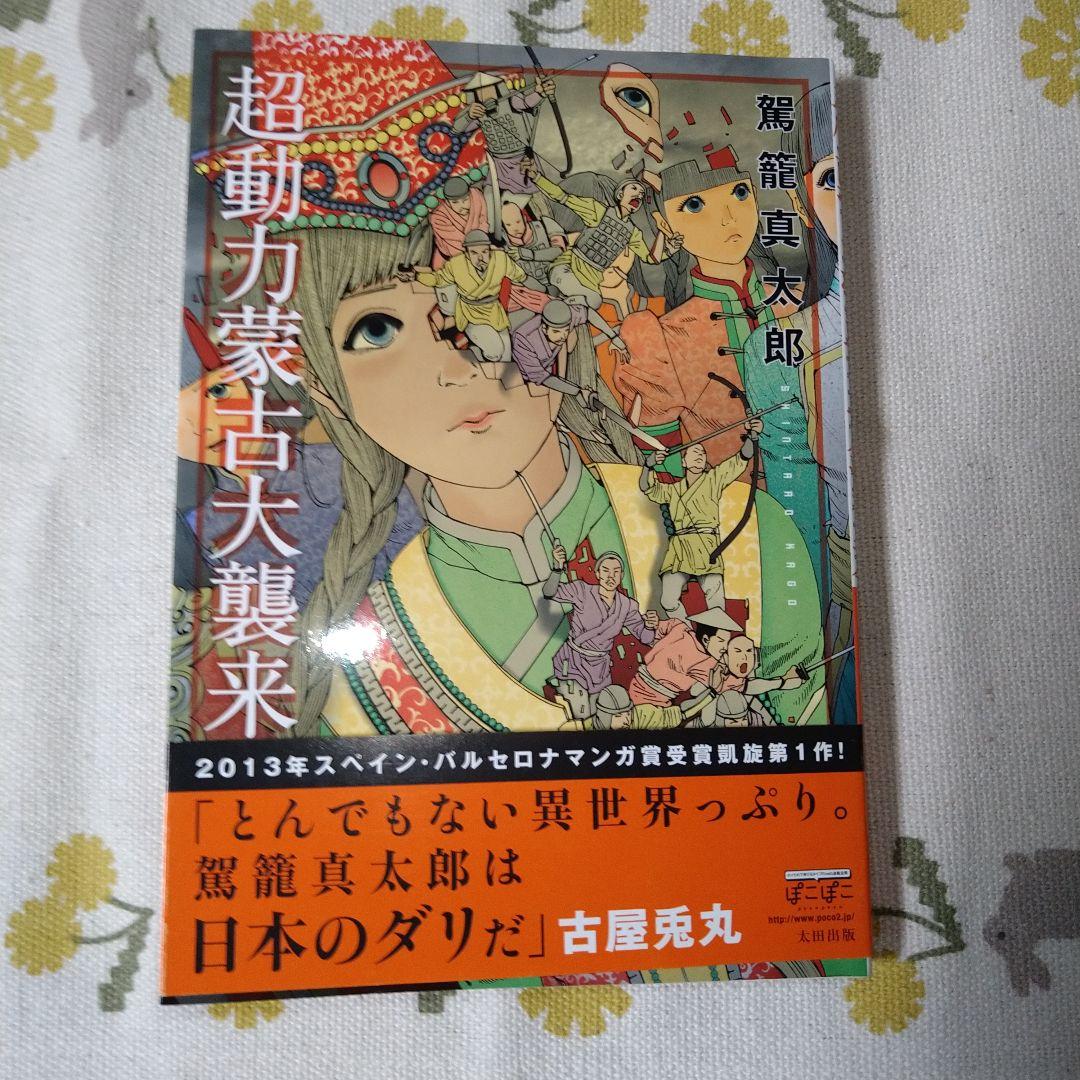 駕籠真太郎サイン本 - メルカリ