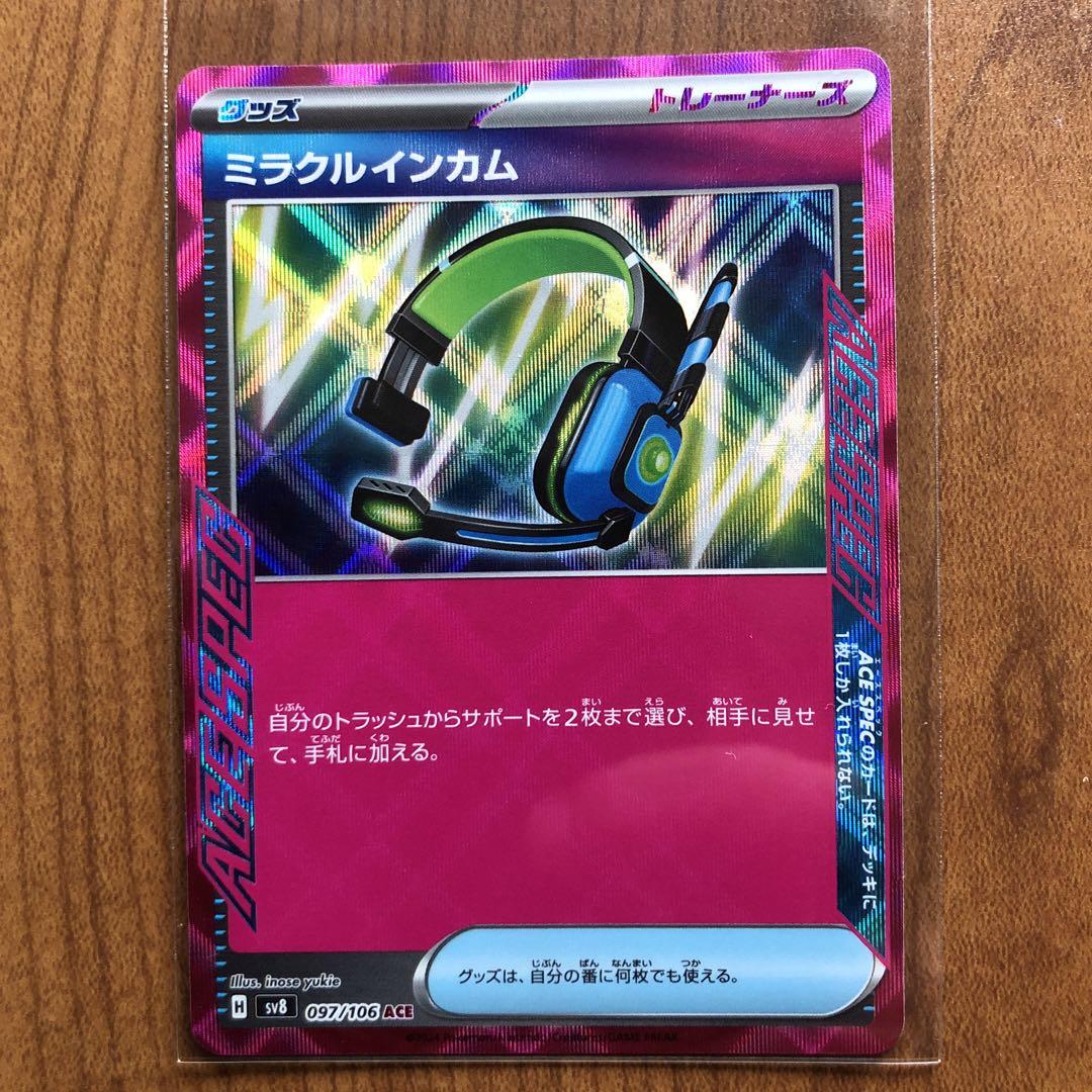 ポケカ　ミラクルインカム 61fUR7TSgPL._AC_SY200_QL15_.jpg