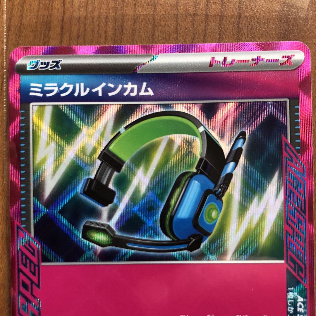 ポケカ　ミラクルインカム 61fUR7TSgPL._AC_SY200_QL15_.jpg