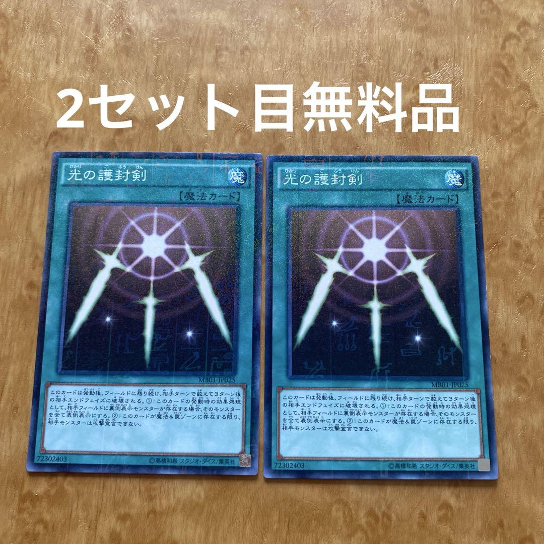 美品 北米版 光の護封剣 ホビーリーグ HT ウルパラ 2枚 遊戯王 光の護符剣×2 ミレニアムレア MB01-JP025 - メルカリ