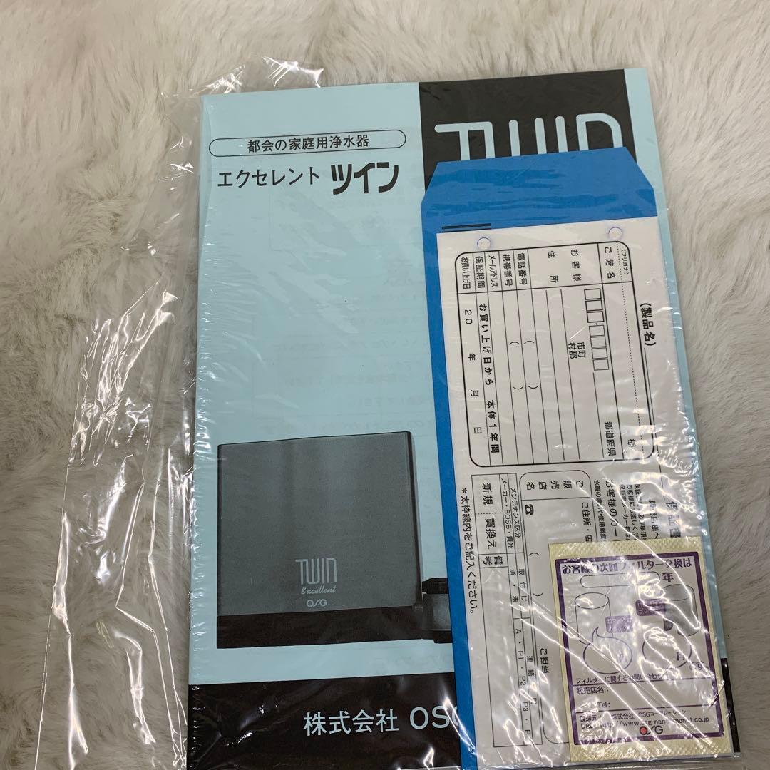 エクセレントツイン EXL-20 OSG浄水器 未使用