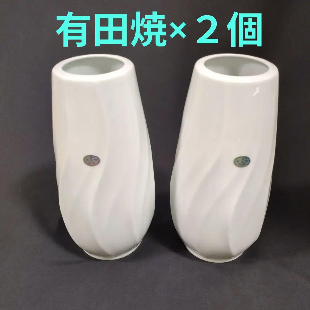 有田焼　花瓶（２個）