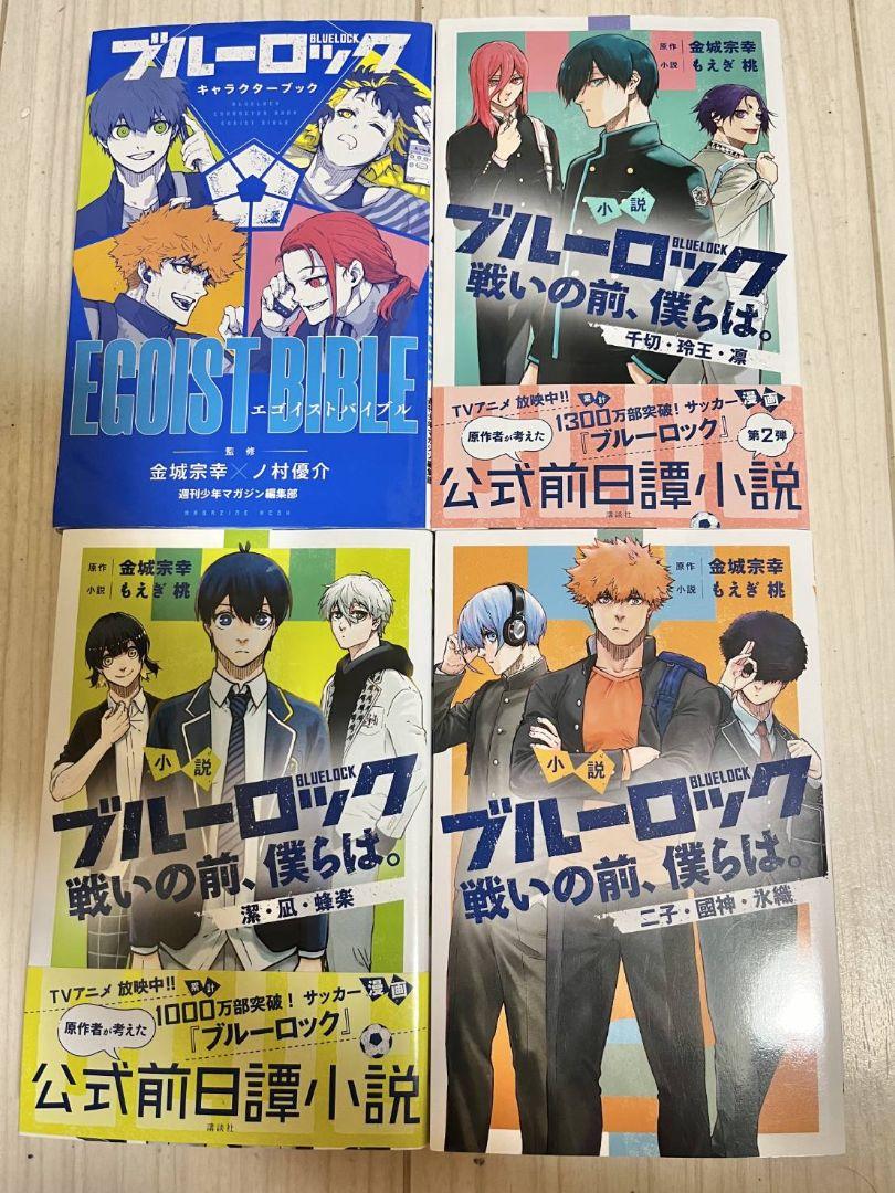 ブルーロック 1巻～31巻セット 小説3冊 ファンブック 漫画
