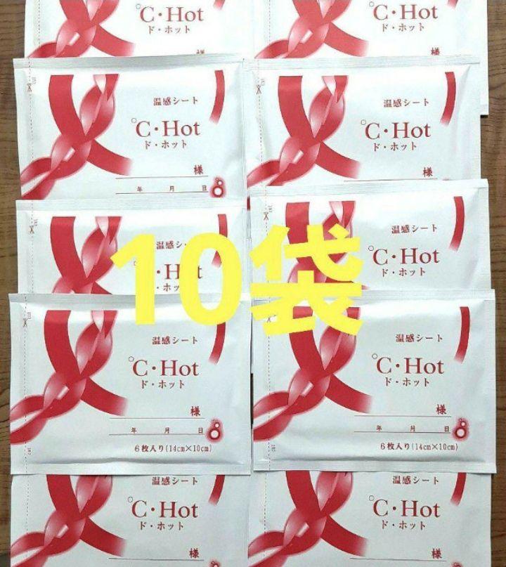 ド・ホット10袋温かい湿布医薬部外品