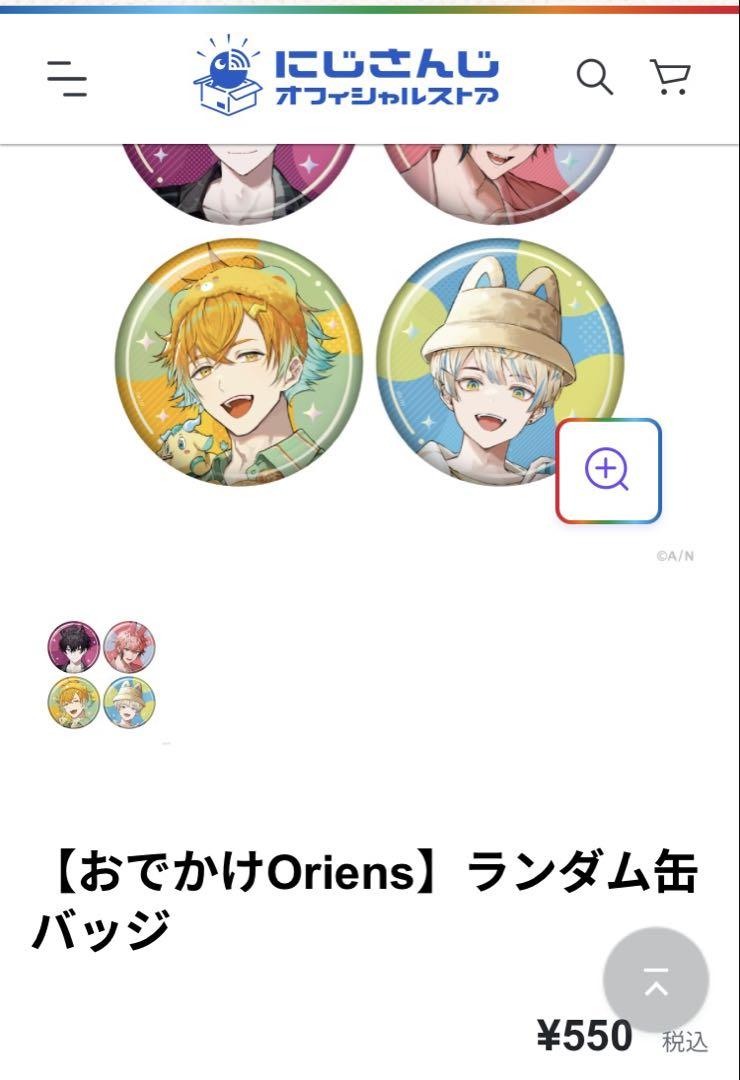 宇佐美リト 缶バッジ おでかけOriens オリエンス おでかけOriens】ランダム缶バッジ｜にじさんじオフィシャルストア