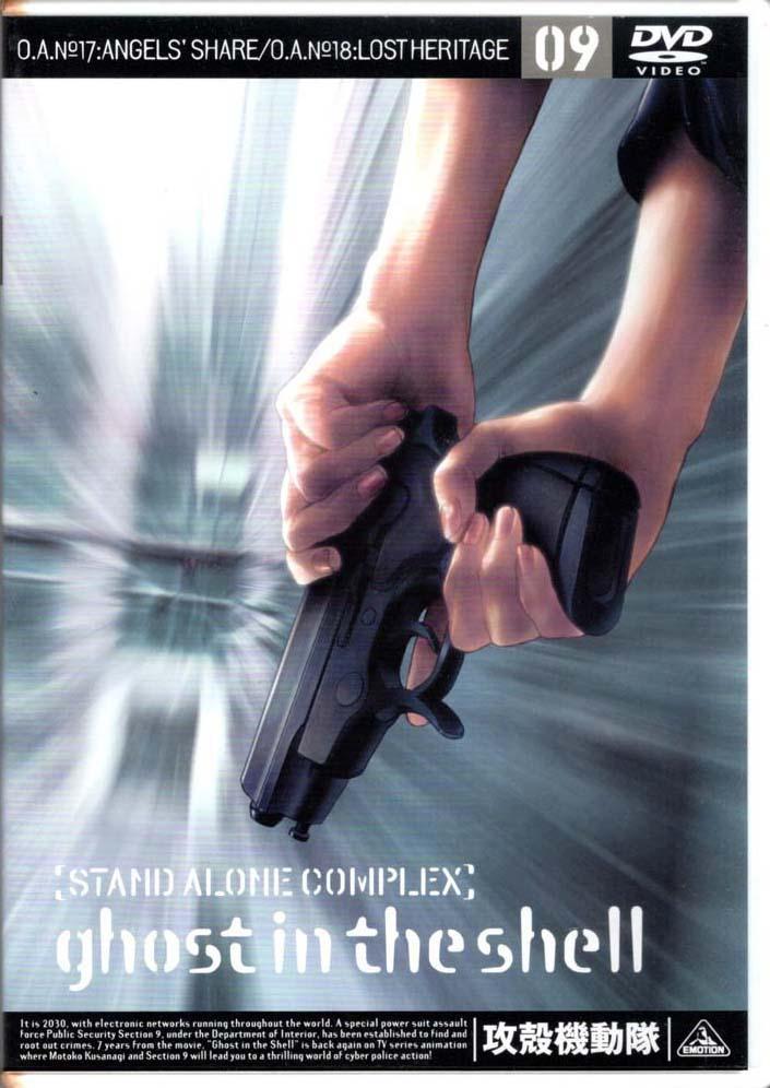 攻殻機動隊 STAND ALONE COMPLEX 全巻セット[DVD] BOX