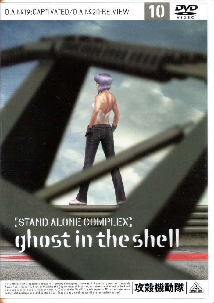 攻殻機動隊 STAND ALONE COMPLEX 全巻セット[DVD] BOX