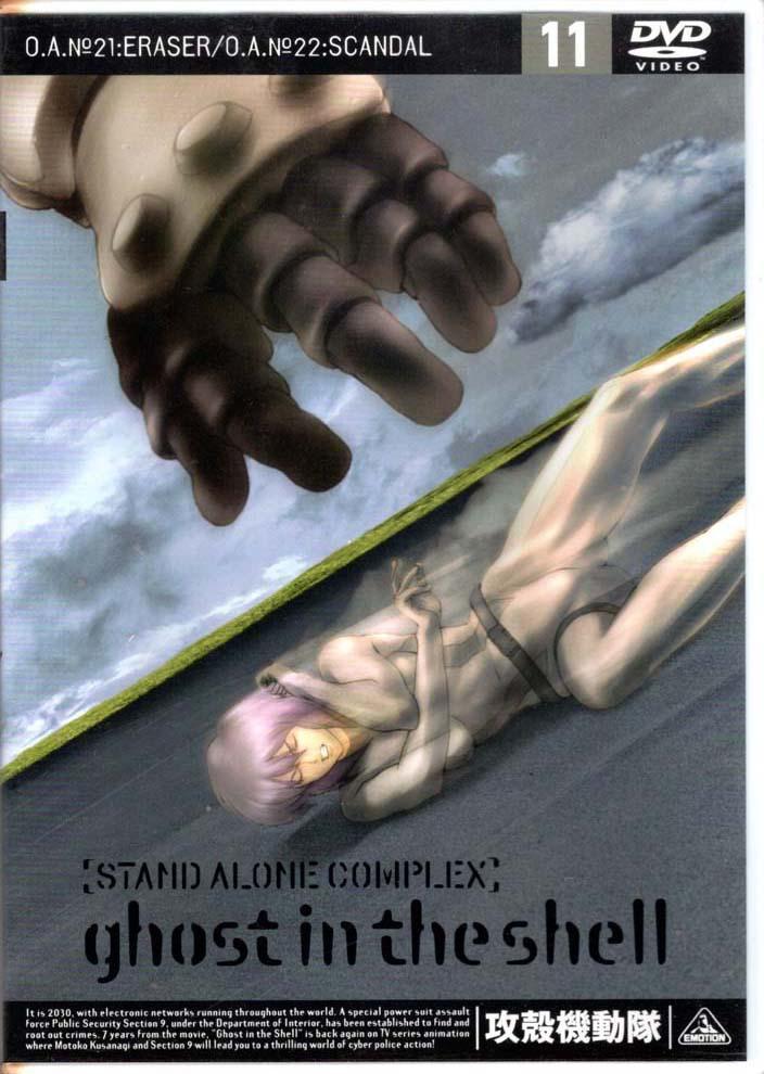 攻殻機動隊 STAND ALONE COMPLEX 全巻セット[DVD] BOX