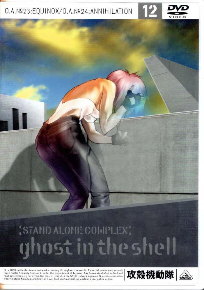 攻殻機動隊 STAND ALONE COMPLEX 全巻セット[DVD] BOX