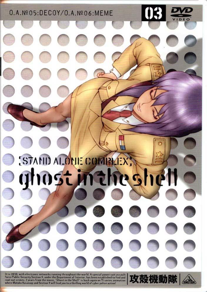 攻殻機動隊 STAND ALONE COMPLEX 全巻セット[DVD] BOX
