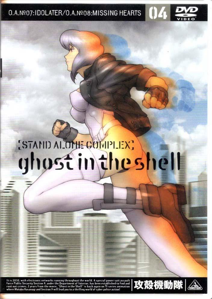 攻殻機動隊 STAND ALONE COMPLEX 全巻セット[DVD] BOX