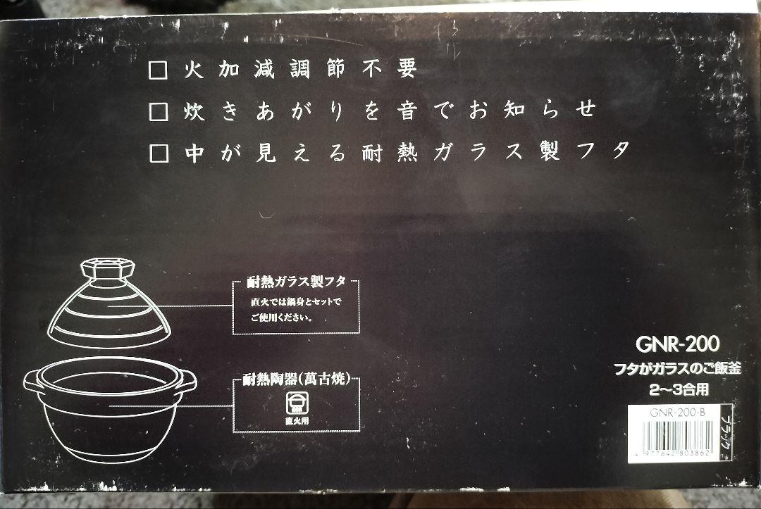 HARIO ハリオ フタがガラスのご飯釜 2~3合用 GNR-200-B 新品