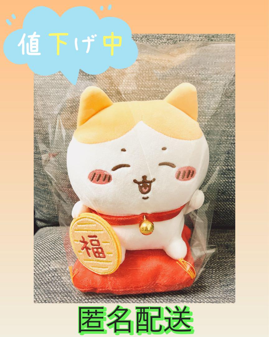 招福！ハチワレぬいぐるみS ちいかわ【タグあり】