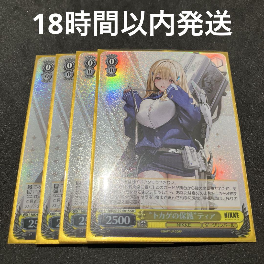 ヴァイスシュヴァルツ トカゲの保護ティア SR 4枚 - メルカリ