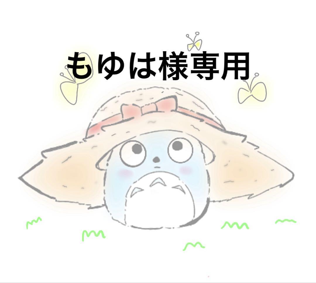 もゆは様