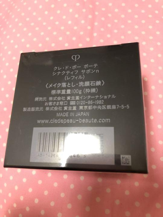 新品 未使用 クレドポーボーテ シナクティフ サボン レフィル 資生堂 公式オンラインストア& クレドポーボーテ 未使用 新品 シナクティフ 資生堂 レフィル サボン 洗顔料