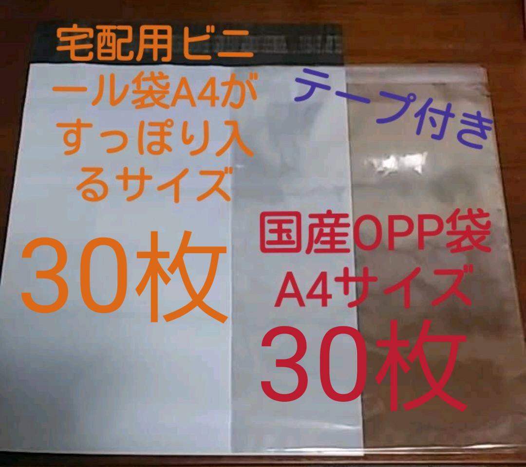 セール特別価格 宅配ビニール袋A4がすっぽり入るサイズ30枚とテープ付 セール特別価格 宅配ビニール袋A4がすっぽり入るサイズ30枚とテープ付