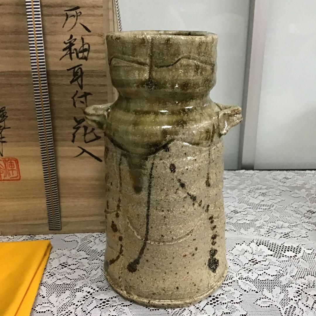 新品未使用品　花入　灰釉耳付花入　輝幸　共箱　美濃焼