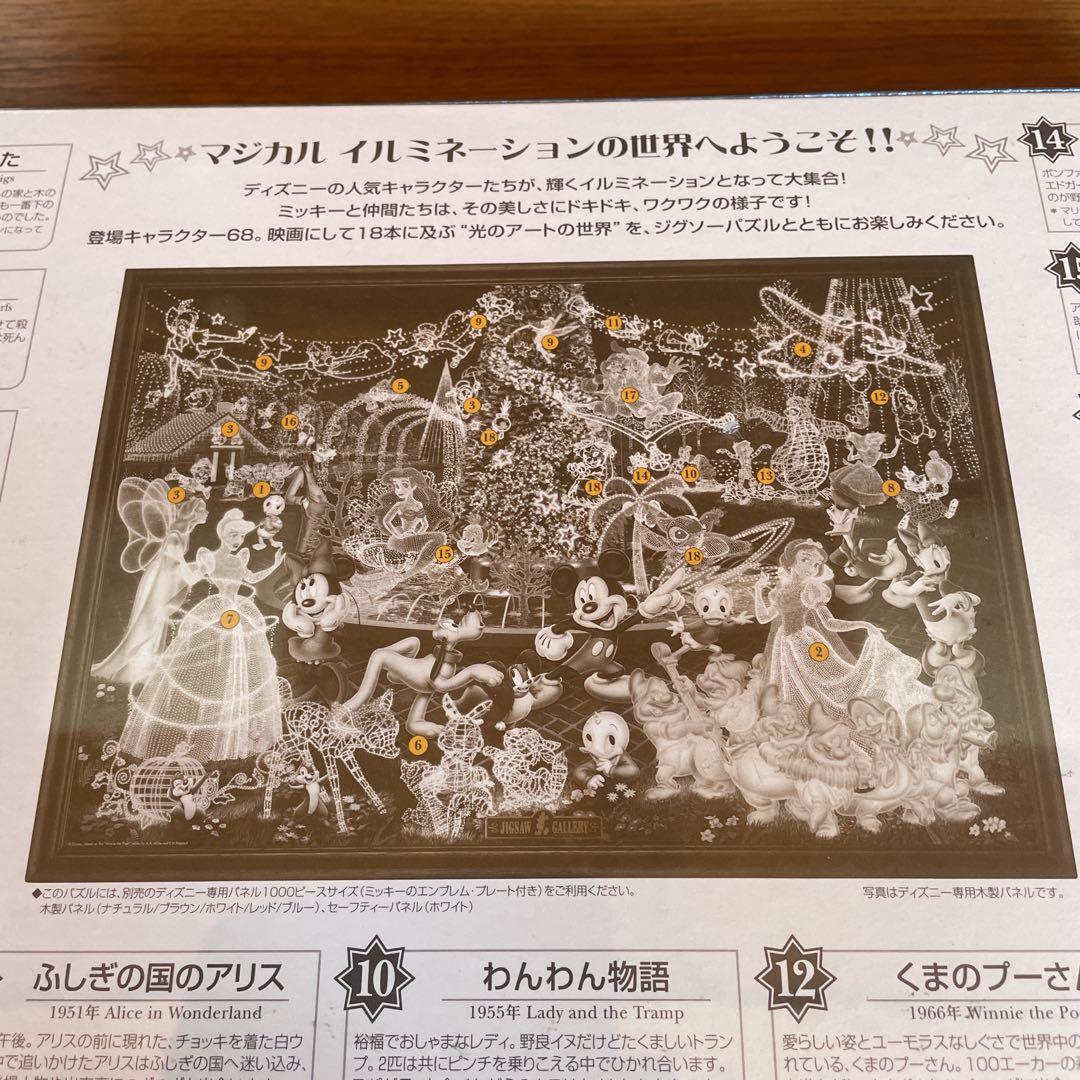 超ポイントアップ祭 ジグソーパズル ディズニー マジカルイルミネーション ジグソーパズル
